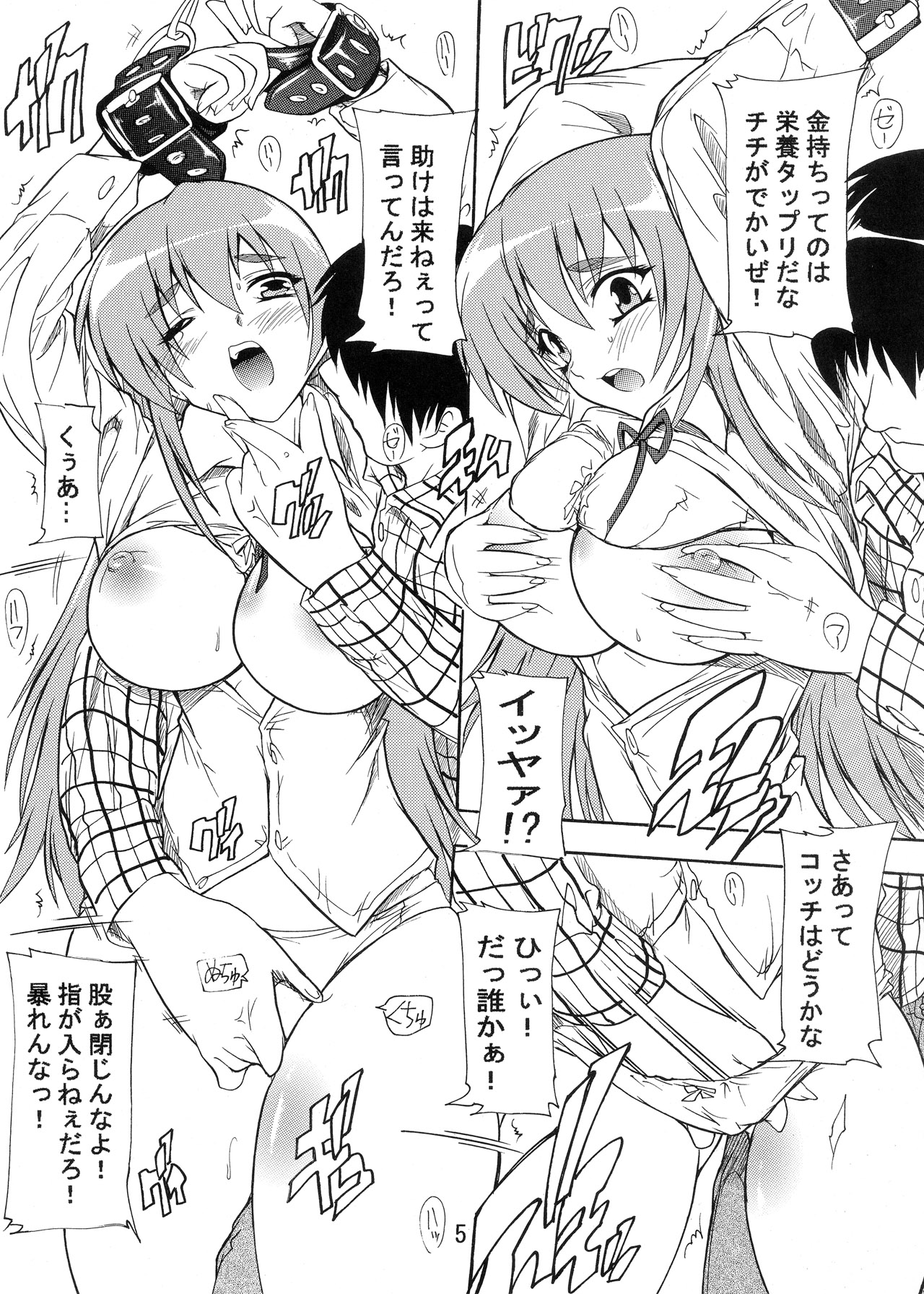 Nera Wareta Houkago Kyousei Haramase Kankin Tsumugi page 4 full