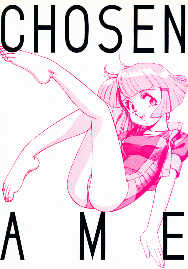 Chousen Ame Ver.3.0 page 1 full