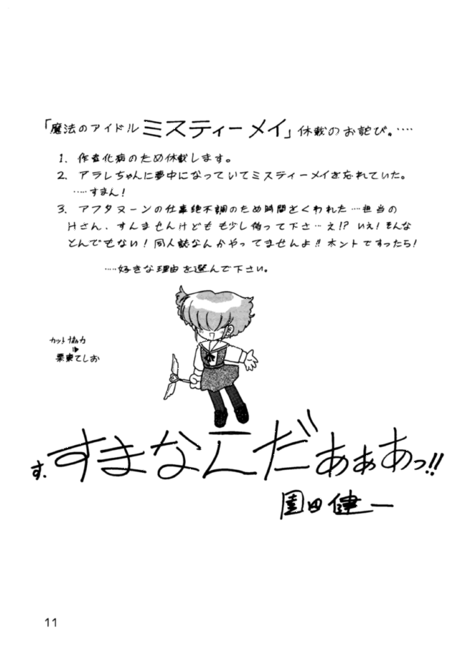 Chousen Ame Ver.3.0 page 10 full