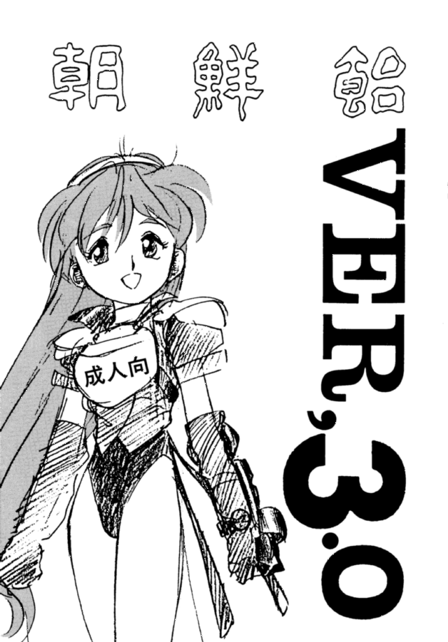 Chousen Ame Ver.3.0 page 2 full