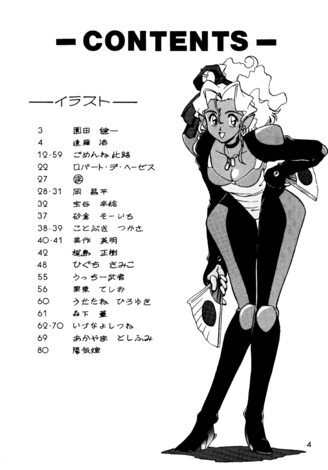 Chousen Ame Ver.3.0 page 3 full