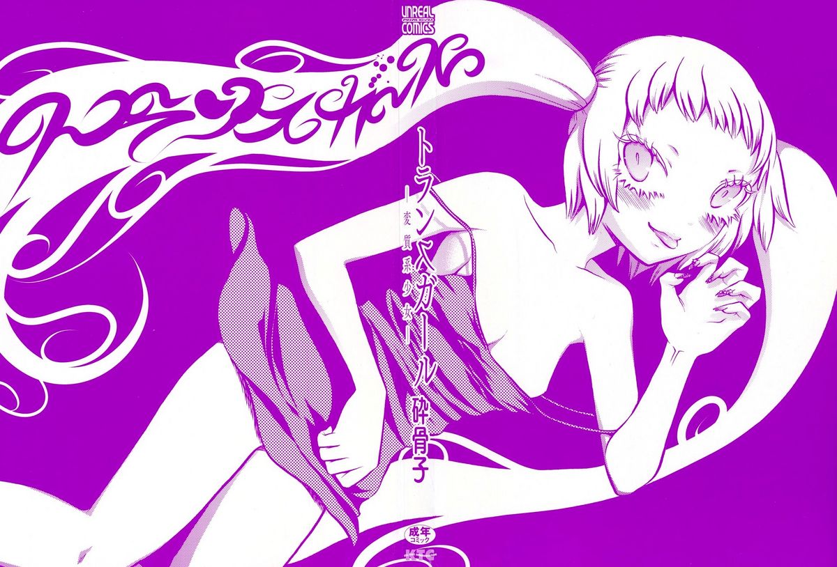 Trans Girl -Henshitsu-kei Shoujo- page 3 full