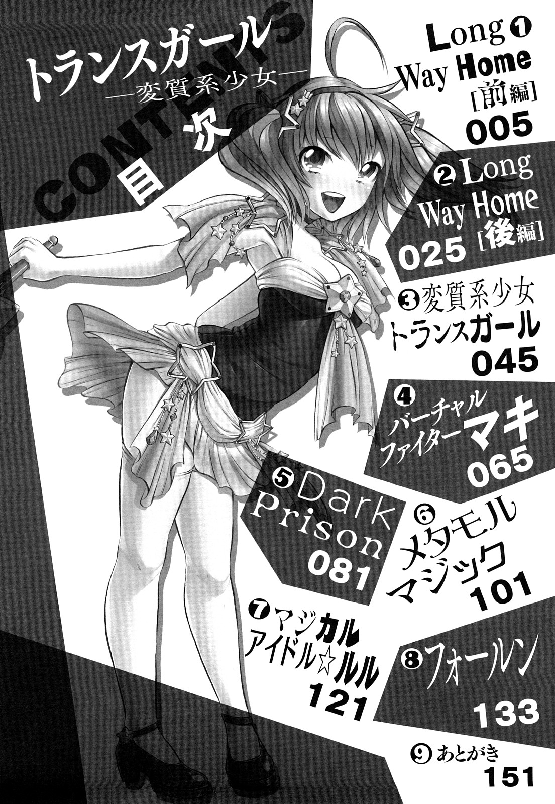 Trans Girl -Henshitsu-kei Shoujo- page 5 full