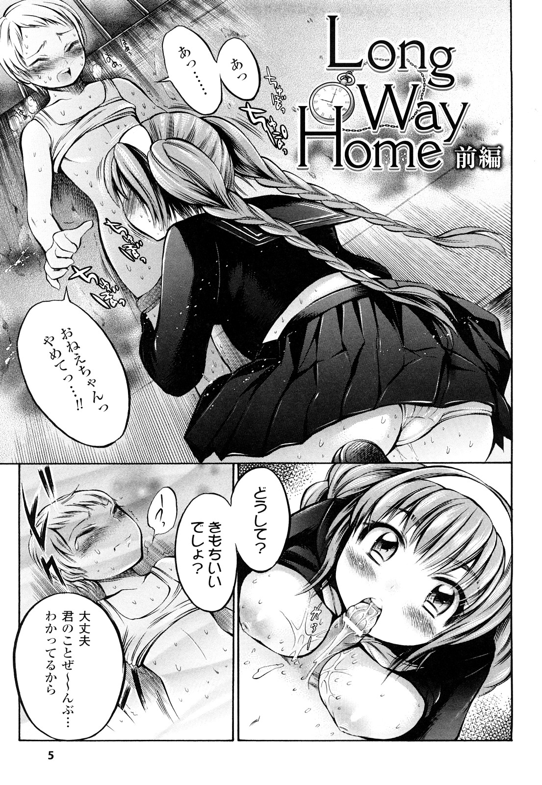 Trans Girl -Henshitsu-kei Shoujo- page 6 full