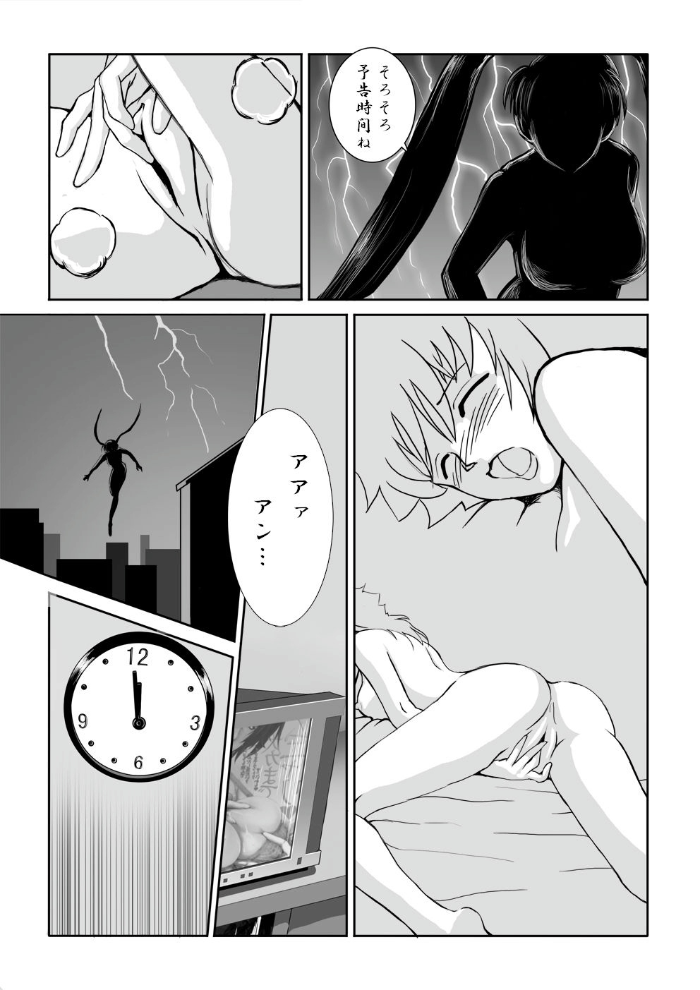怪盗スキンの獲物 page 2 full