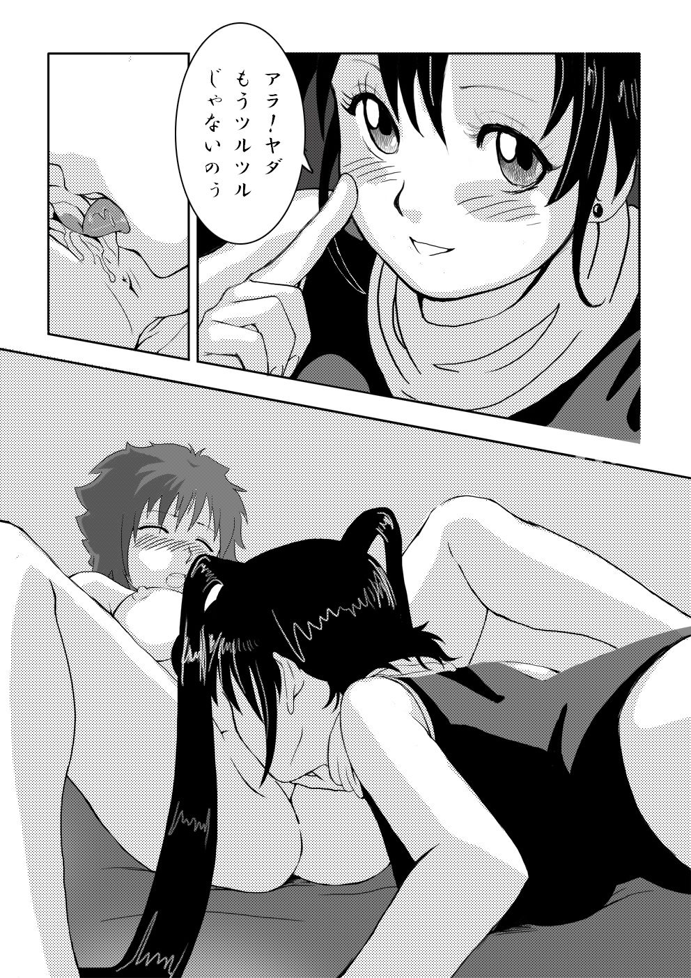 怪盗スキンの獲物 page 4 full