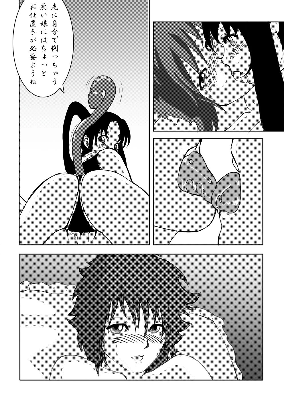 怪盗スキンの獲物 page 6 full