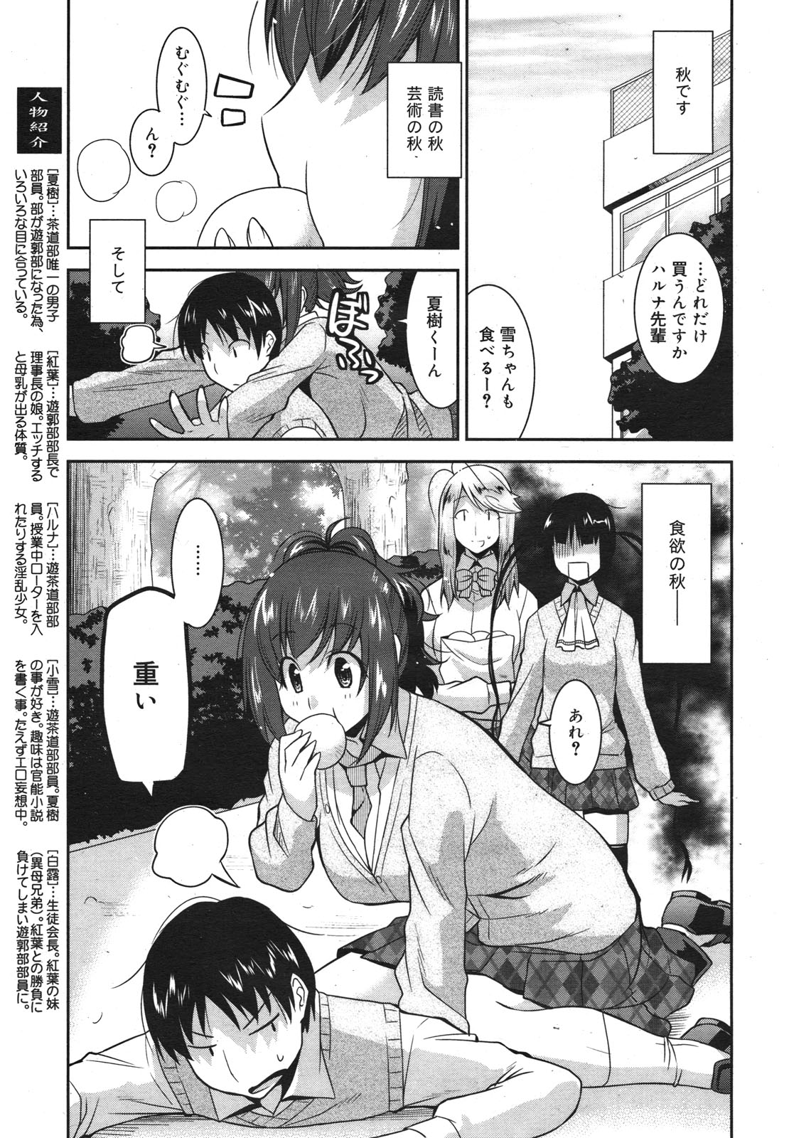 COMIC Megamilk 2011-01 Vol. 07 page 9 full