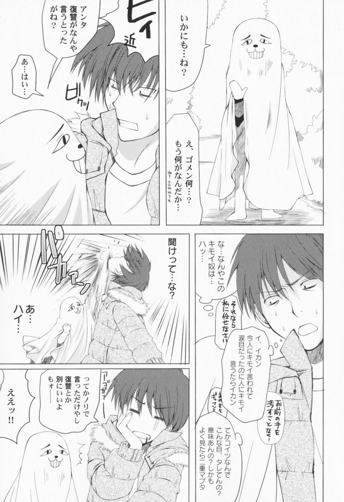 PetaFeti. page 8 full