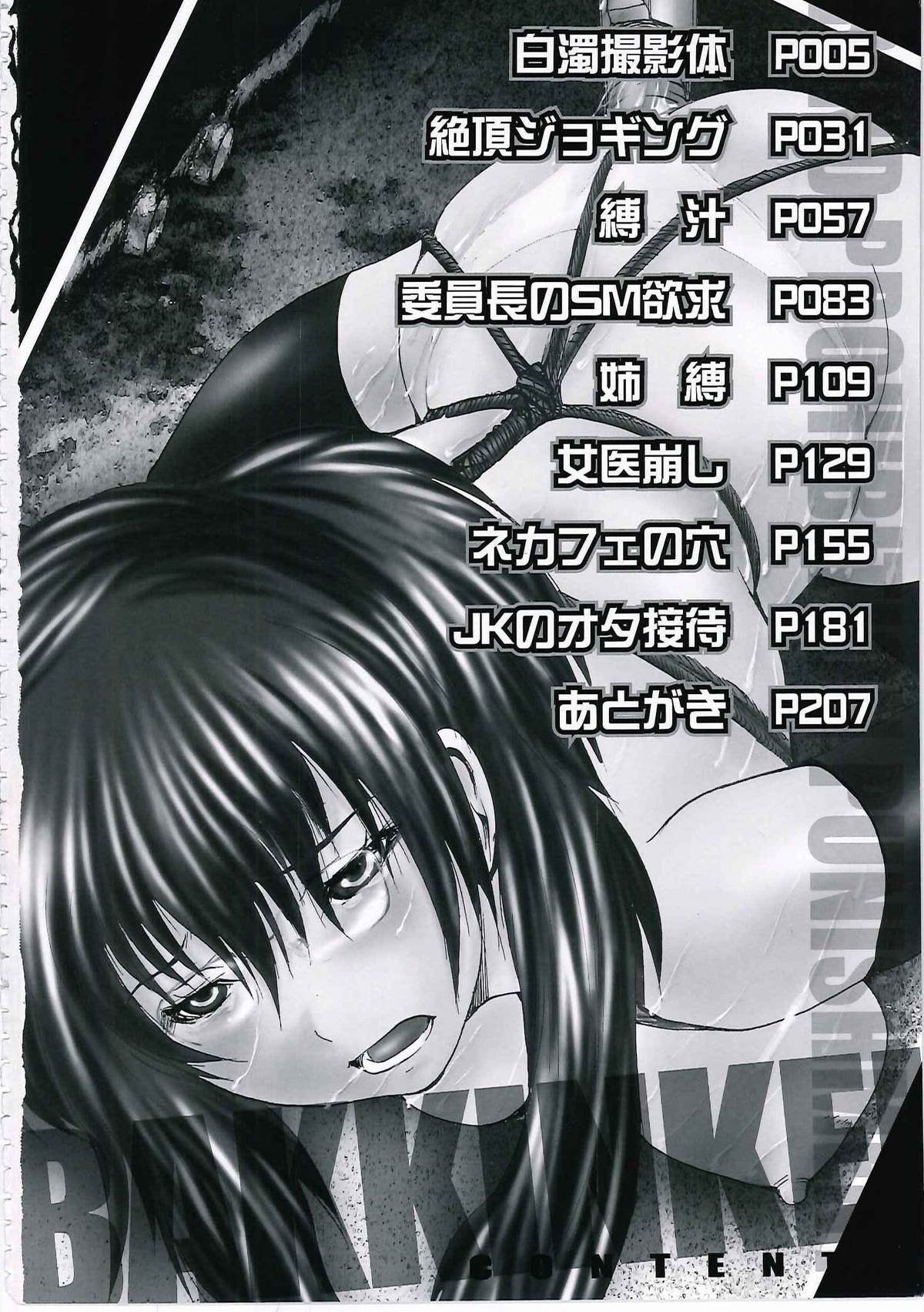 Bakkinkei page 5 full