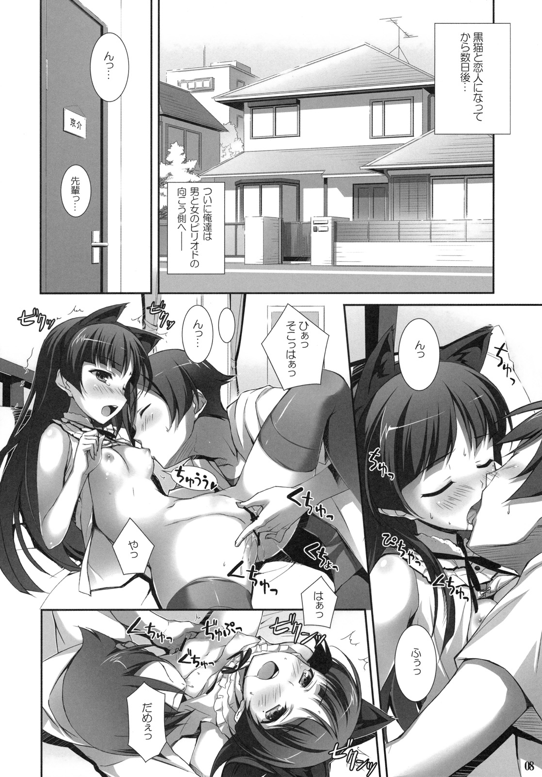 Ore to Saori no XXX page 6 full