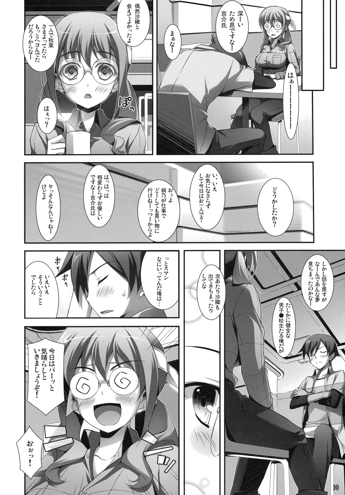 Ore to Saori no XXX page 8 full