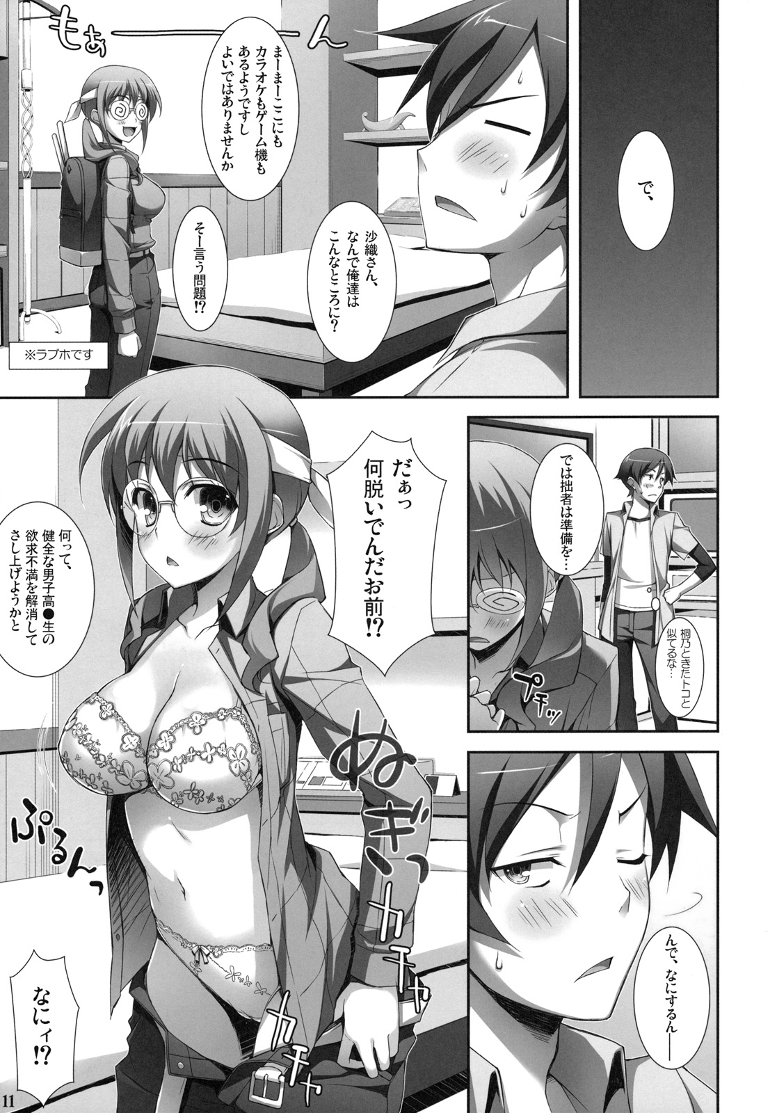 Ore to Saori no XXX page 9 full