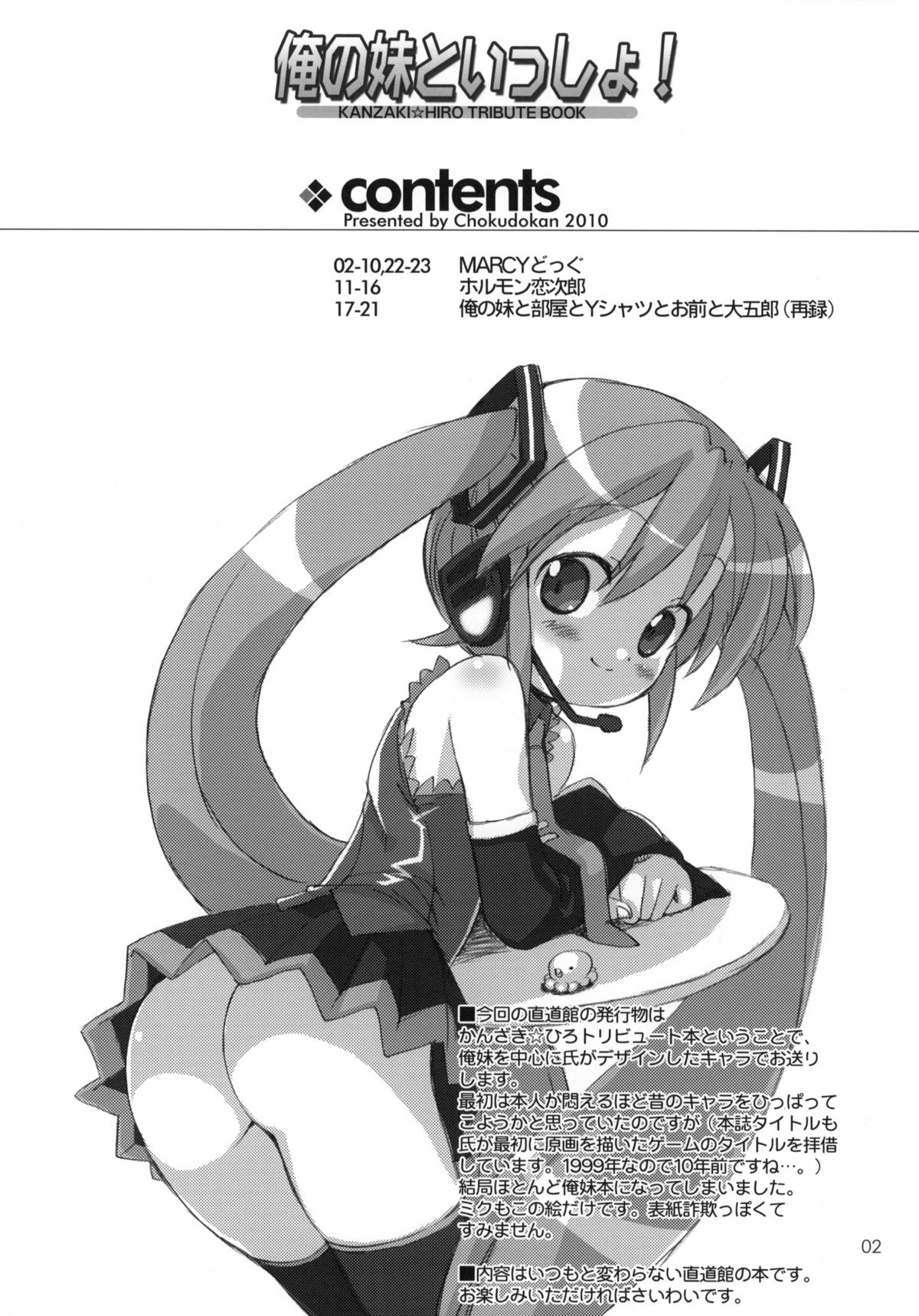 Ore no Imouto to Issho! page 3 full