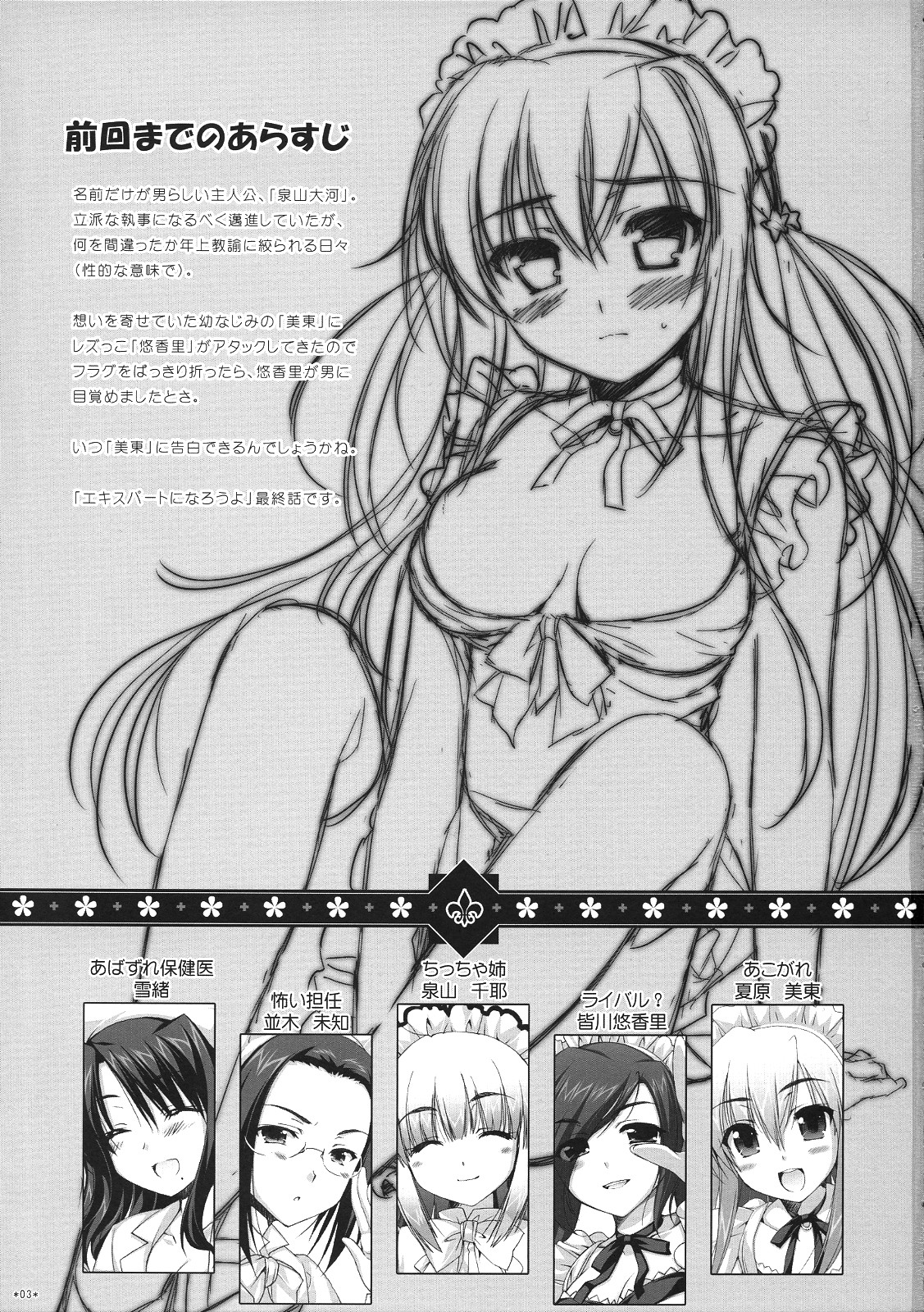 Expert ni Narouyo!! 5.0 - Let's Become an Expert! page 2 full