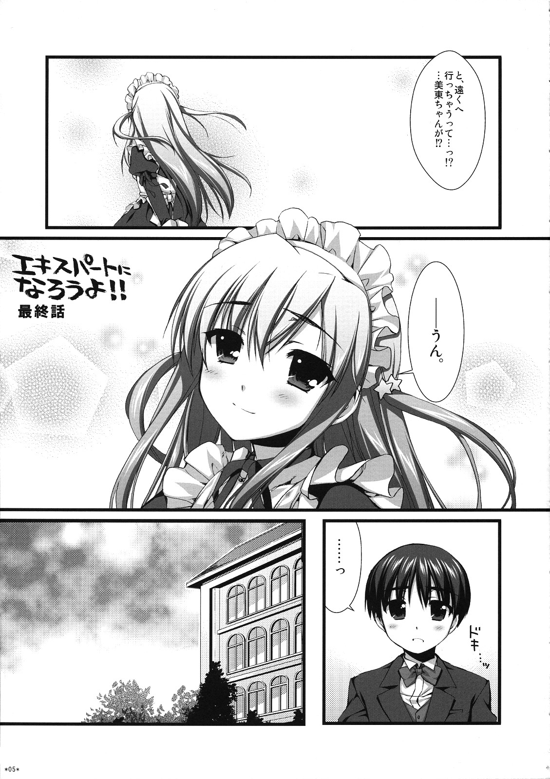 Expert ni Narouyo!! 5.0 - Let's Become an Expert! page 4 full