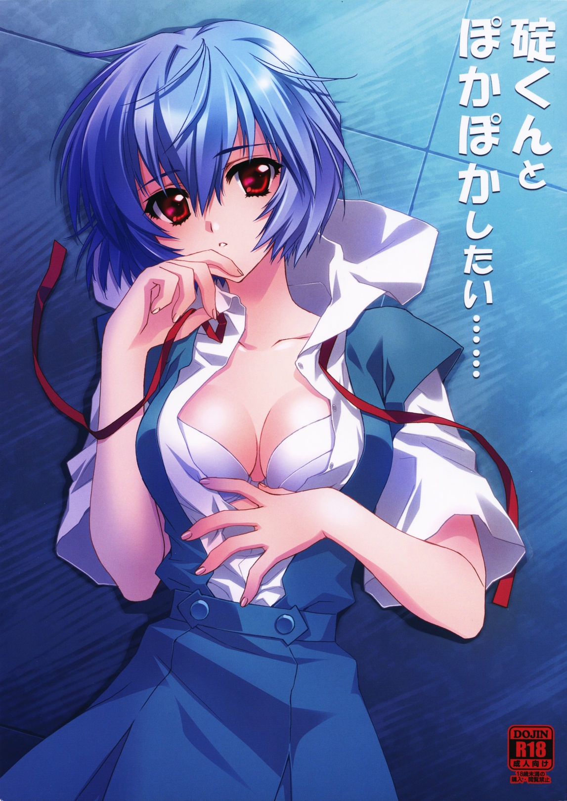 Ikari-kun to Pokapoka Shitai...... page 1 full