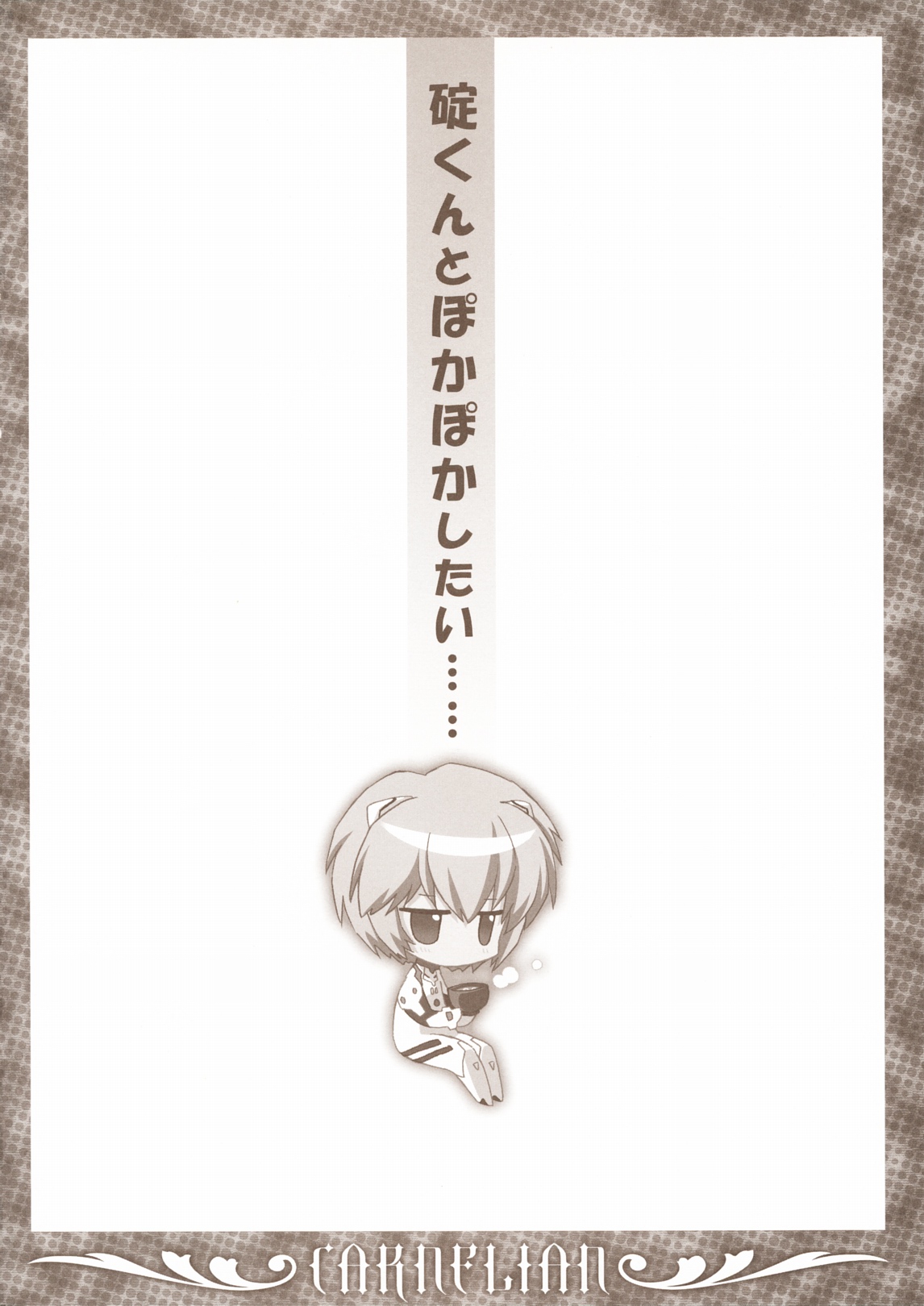 Ikari-kun to Pokapoka Shitai...... page 3 full