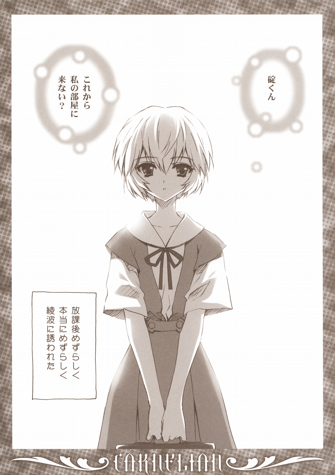 Ikari-kun to Pokapoka Shitai...... page 4 full