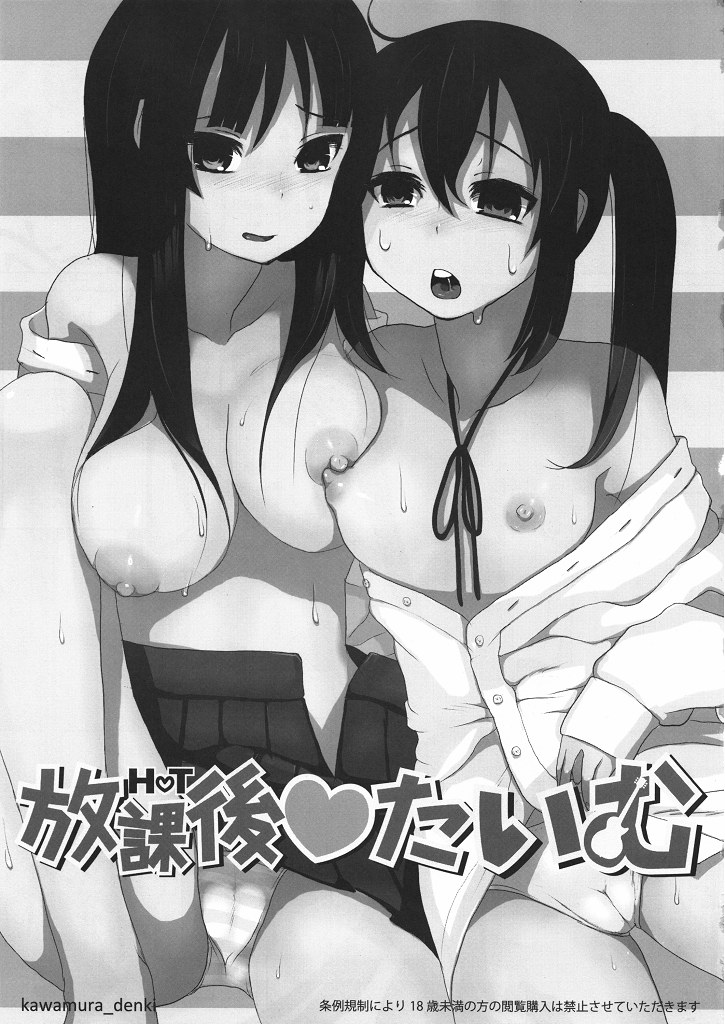 Hot Houkago Time page 2 full