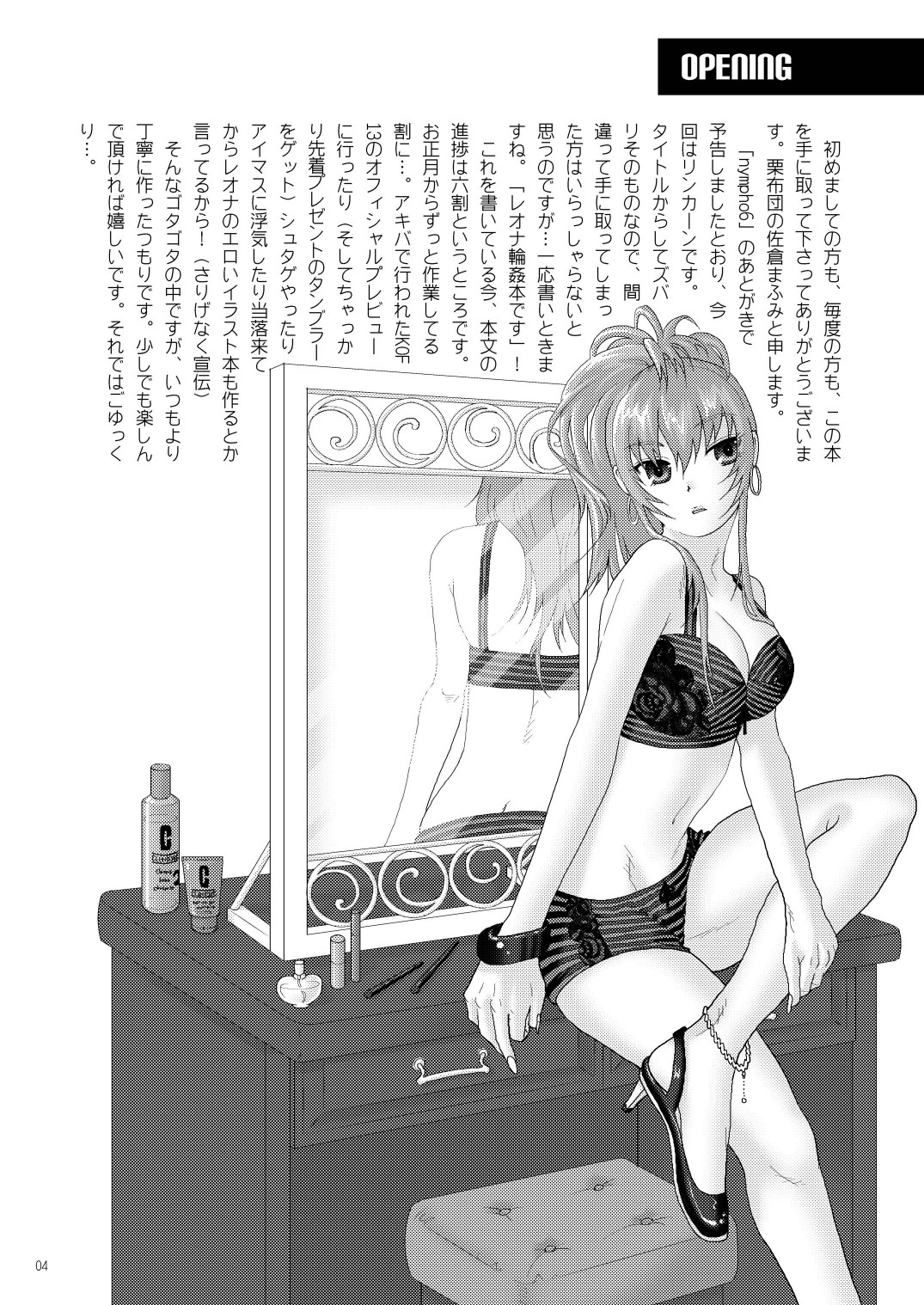 Nymphomania7～ Reona wa Kan page 4 full