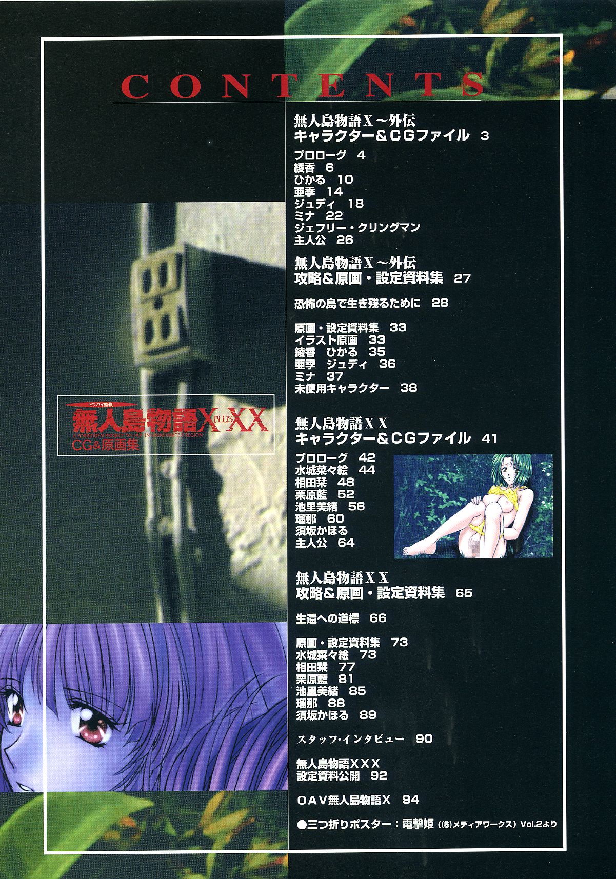 無人島物語X+XX  MUJINTOU CG＆原画集 page 4 full