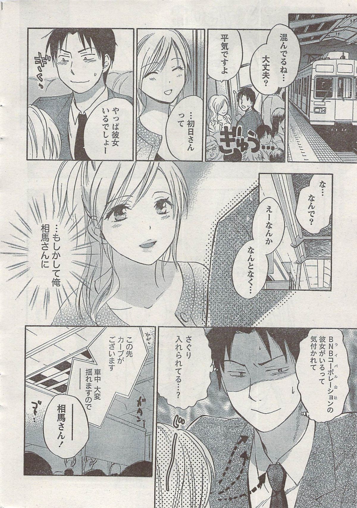 Monthly Vitaman 2007-08 page 10 full