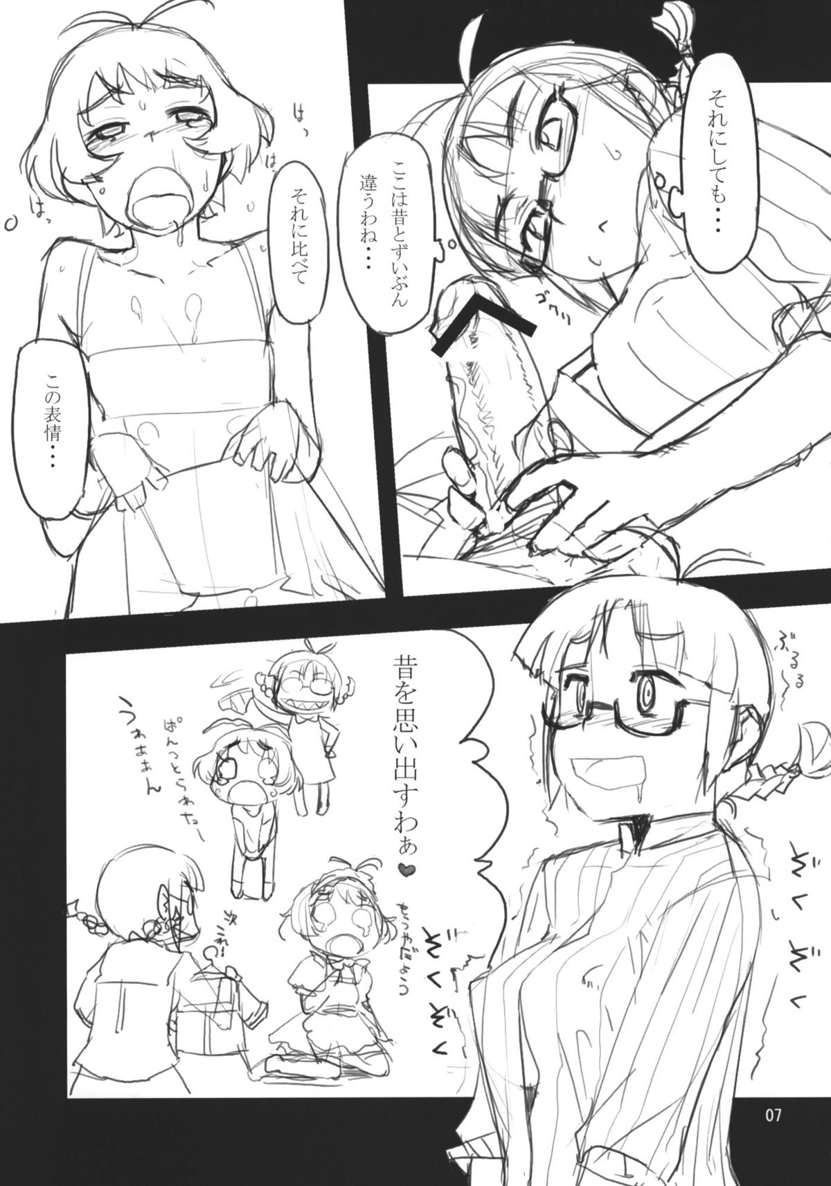 MY POTATO Kanzenban page 7 full