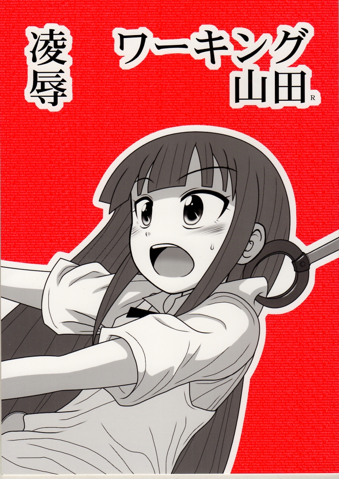 Ryoujoku Working Yamada R page 1 full