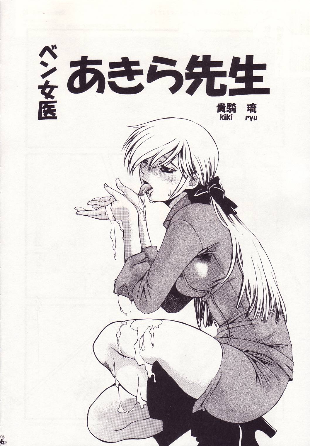 Injoi Akira-sensei - Let's impureness Akira Doctor Vol. 1 page 10 full