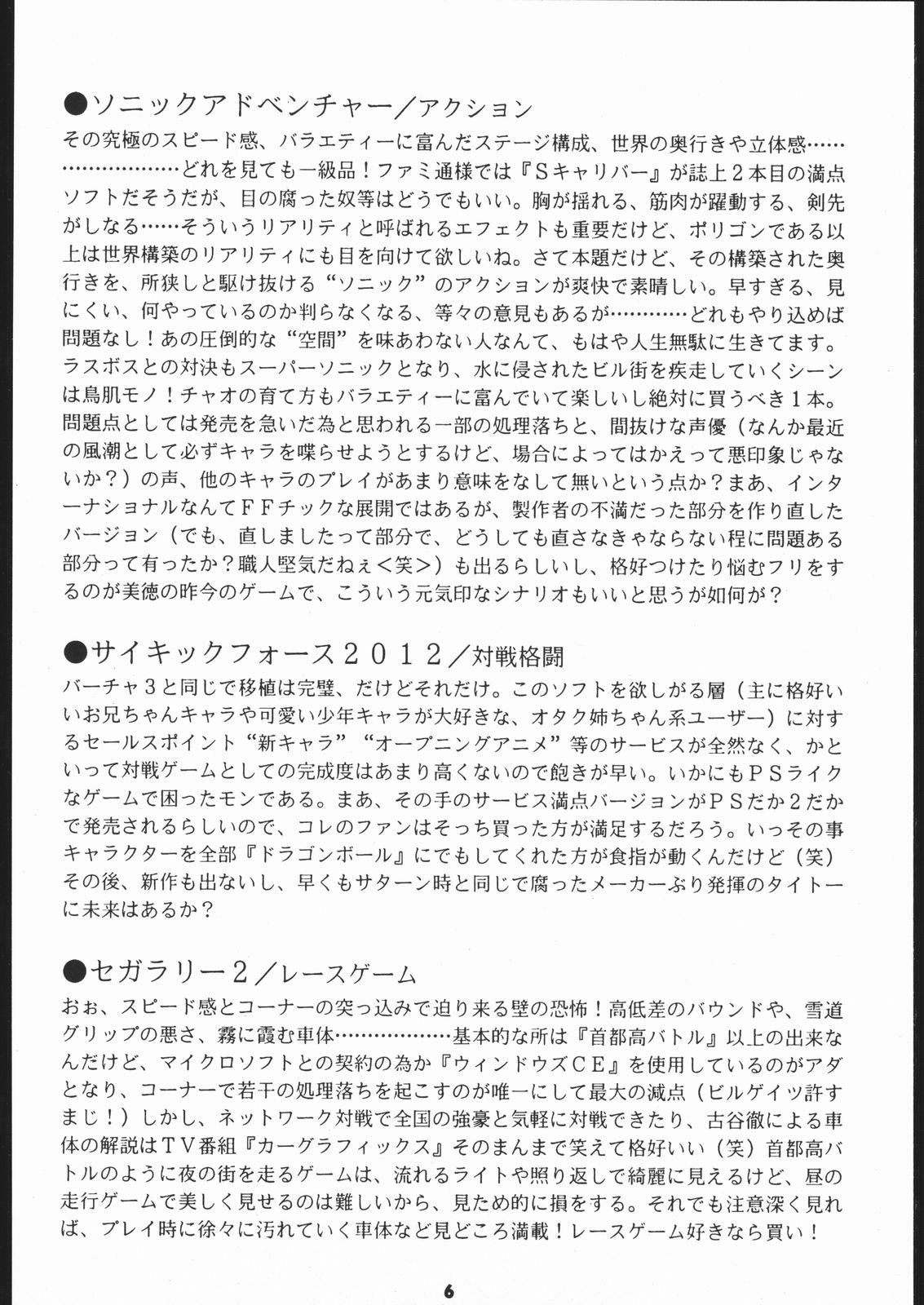 Kuro Dainamikku page 6 full