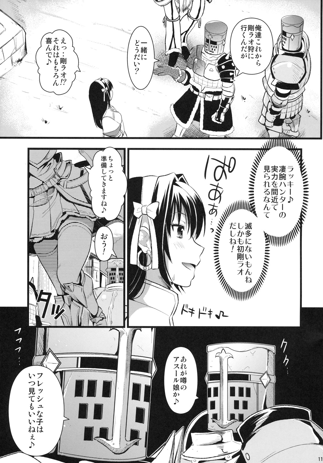 Shujou Seikou page 10 full