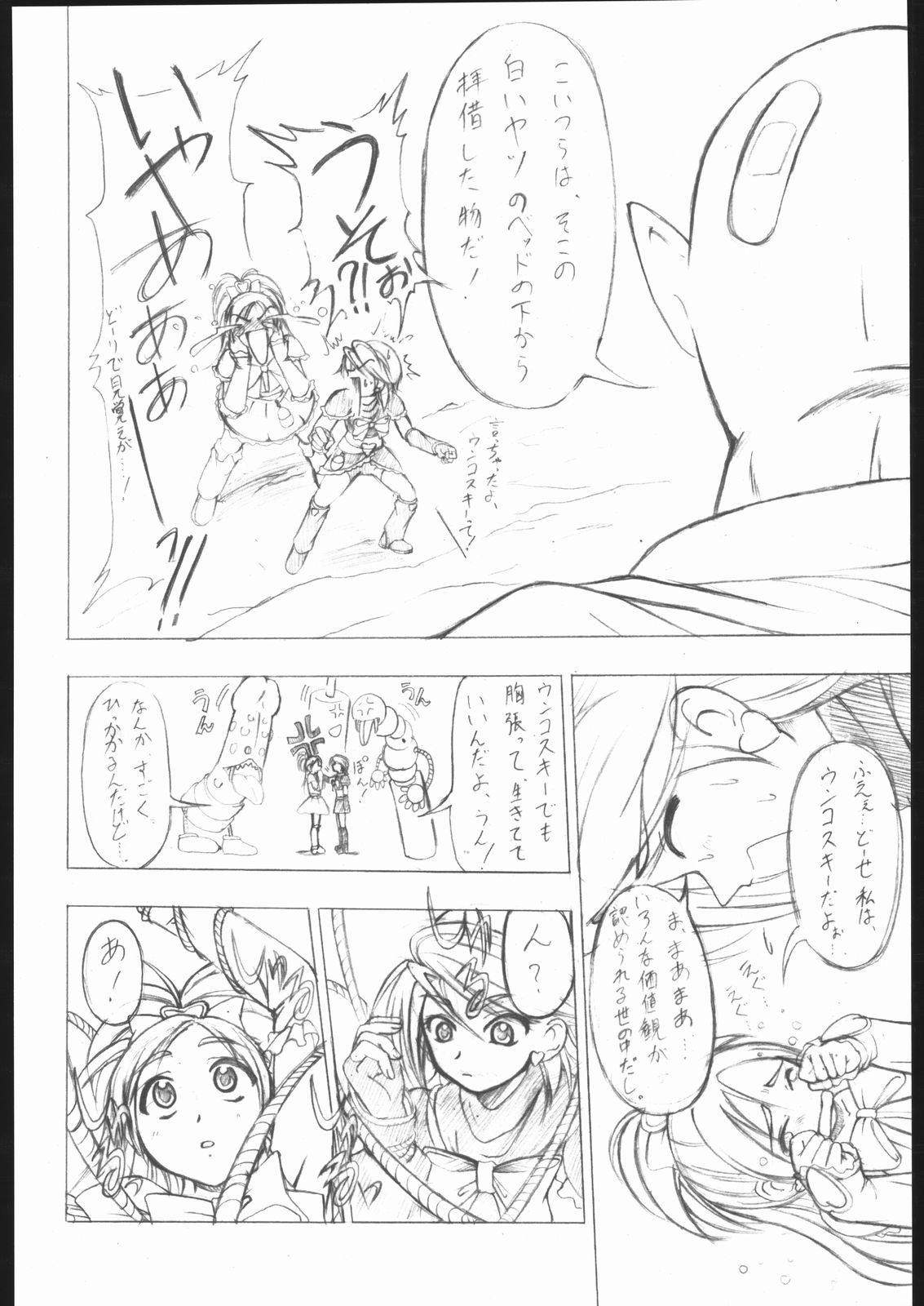 Puri Puri page 5 full