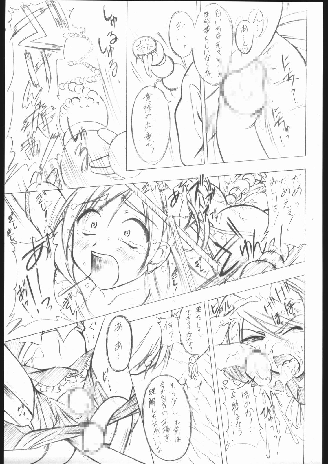 Puri Puri page 8 full