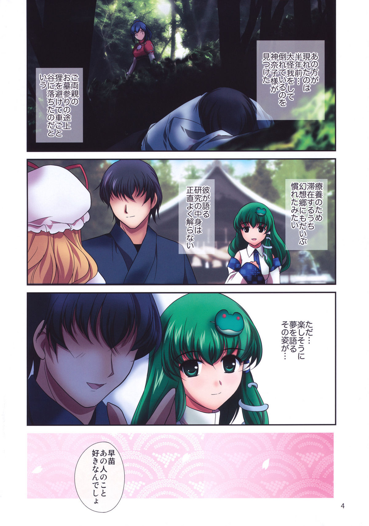 Ren-ai Kazehafuri page 4 full