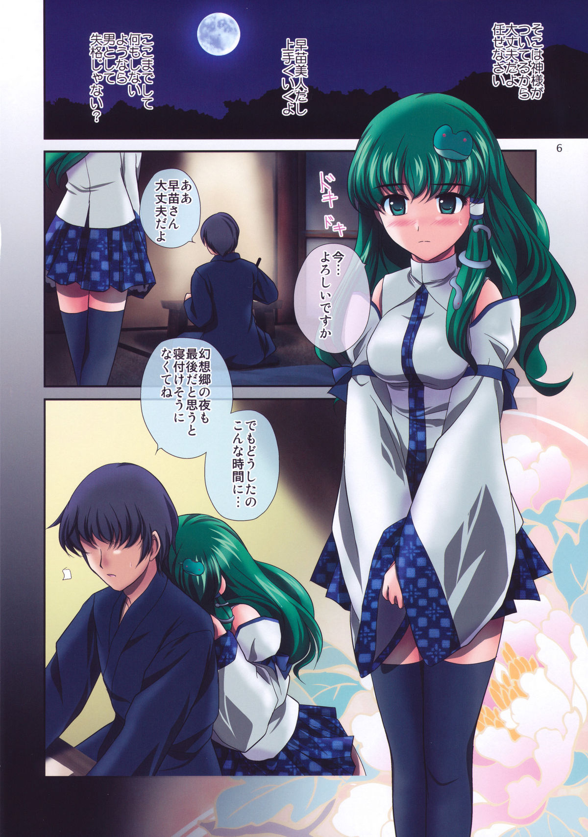 Ren-ai Kazehafuri page 6 full