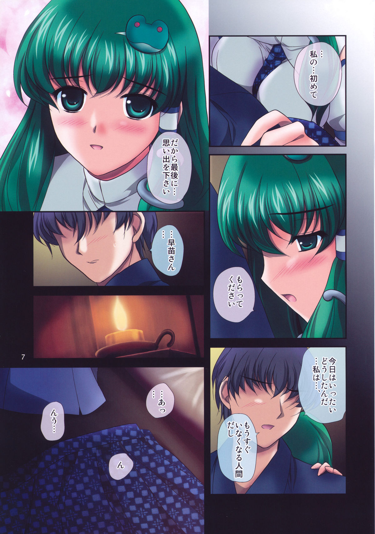Ren-ai Kazehafuri page 7 full