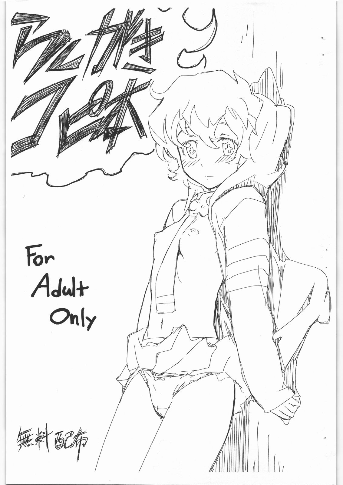 Rakugaki Kopibon page 1 full