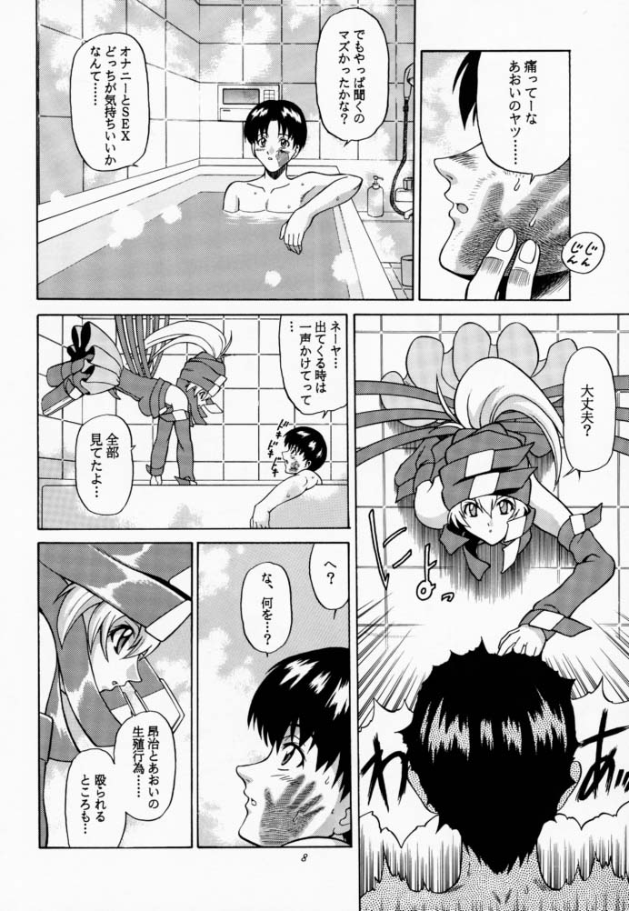 Aoi Shoudou page 7 full