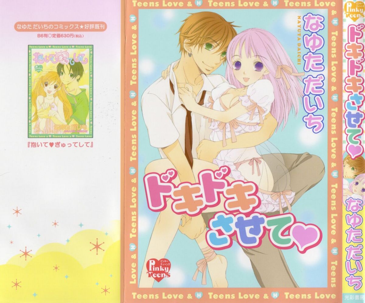 Dokidoki Sasete ♡ page 1 full