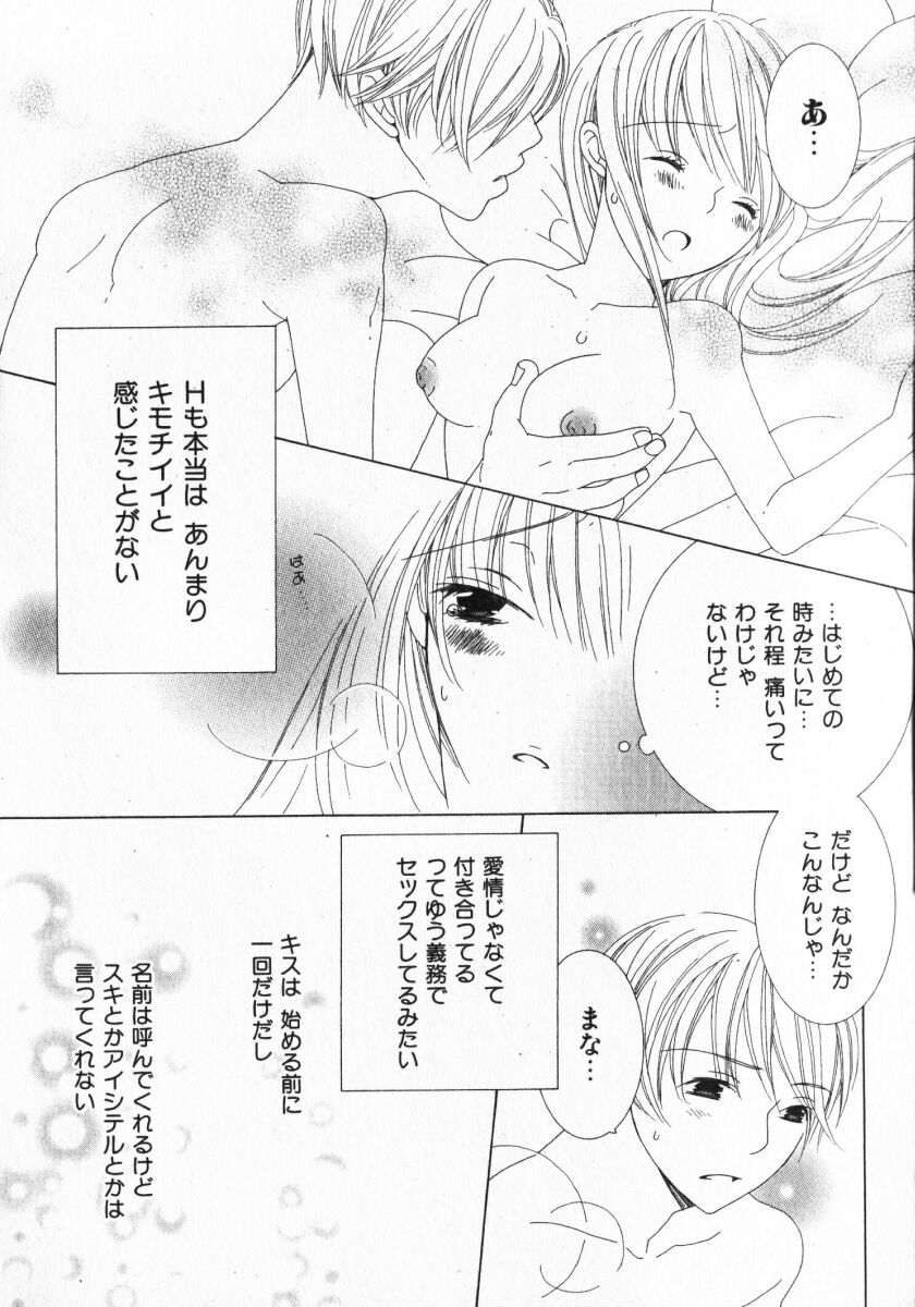 Dokidoki Sasete ♡ page 10 full