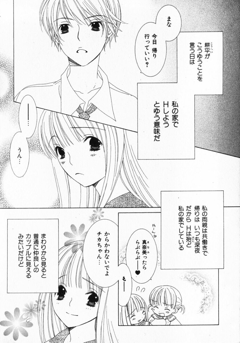 Dokidoki Sasete ♡ page 8 full
