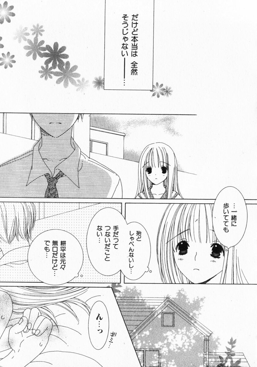 Dokidoki Sasete ♡ page 9 full