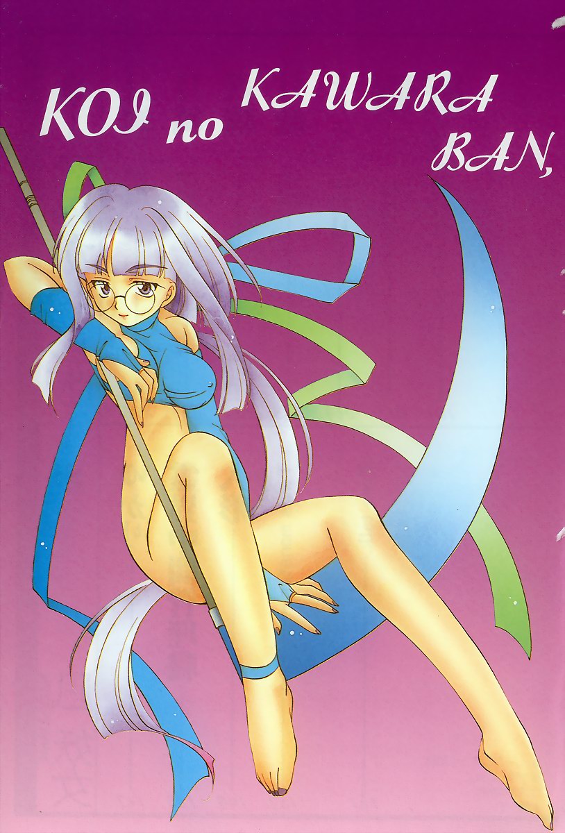 Koi no Kawara Ban page 3 full