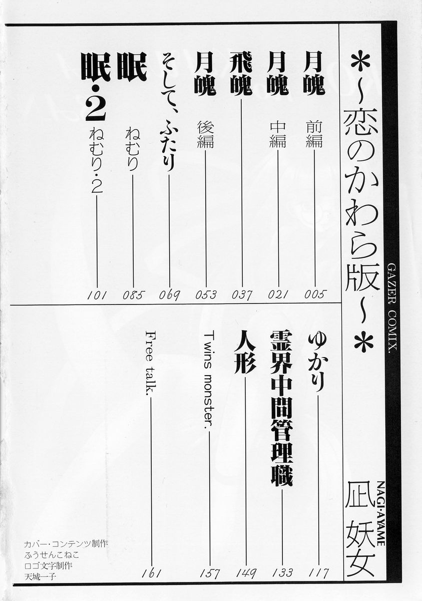 Koi no Kawara Ban page 4 full