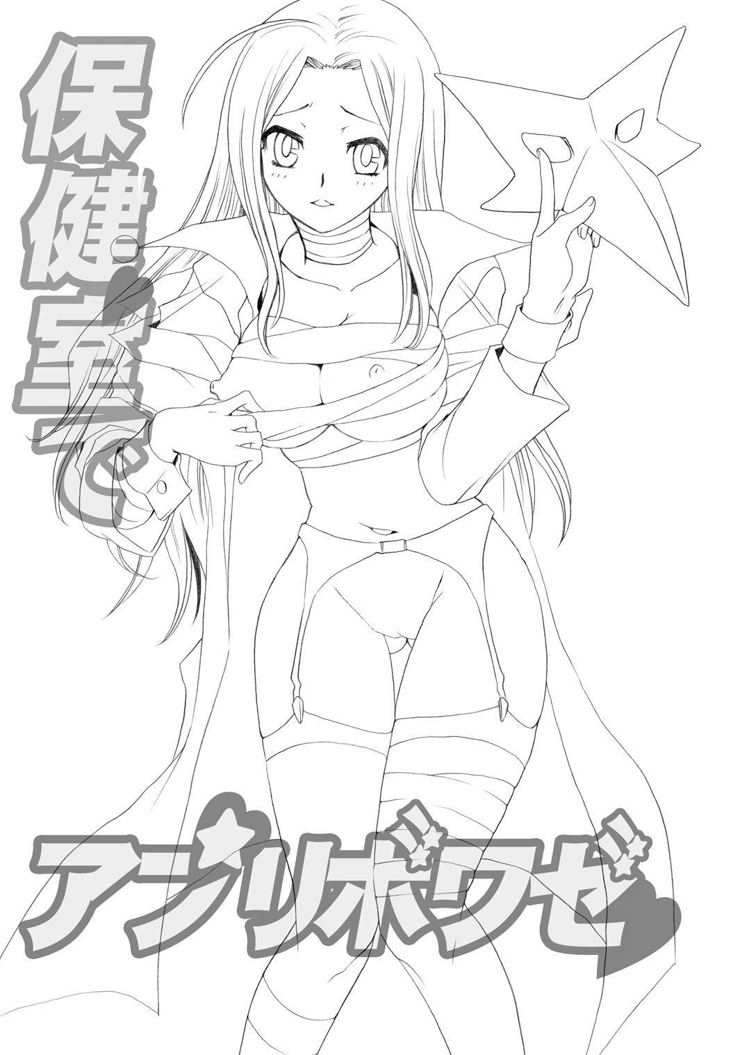 Hokenshitsu de Apprivoiser page 5 full