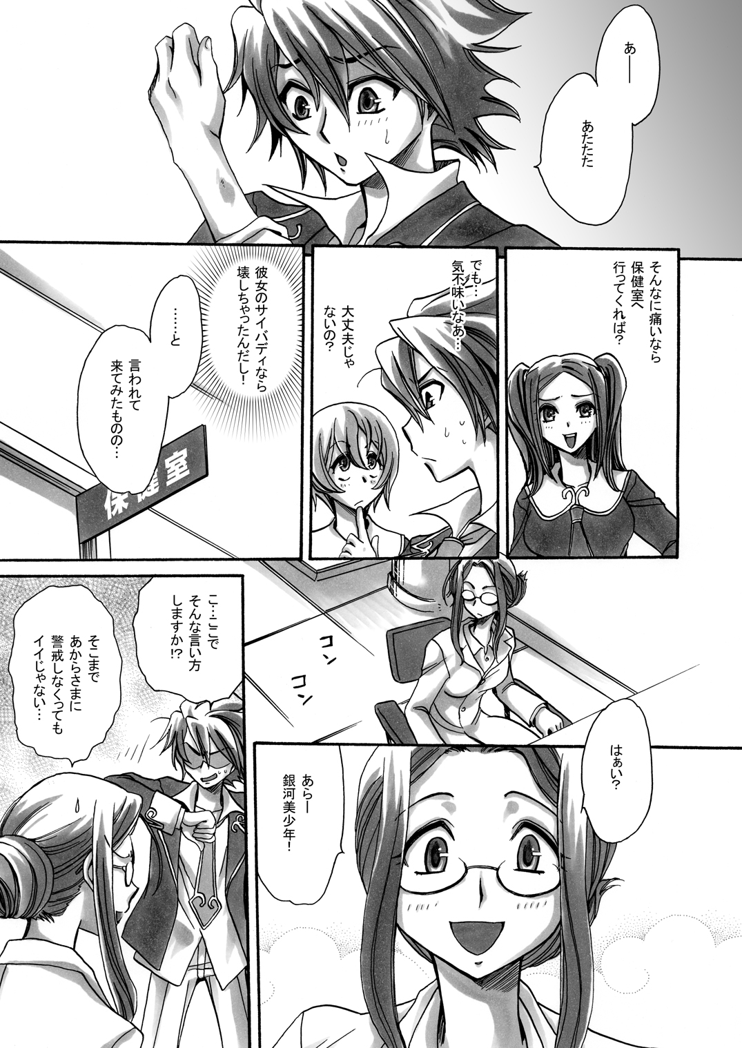 Hokenshitsu de Apprivoiser page 7 full