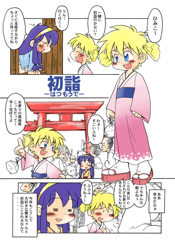 Hatsumoude, Hepokko Manga page 1 full