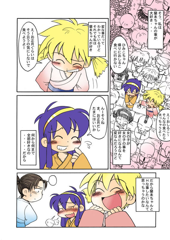 Hatsumoude, Hepokko Manga page 2 full