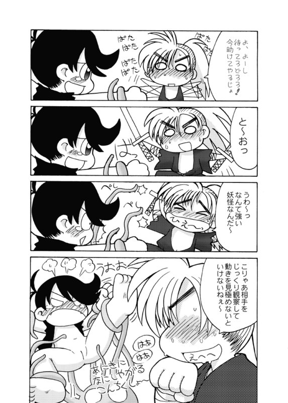 Hatsumoude, Hepokko Manga page 9 full